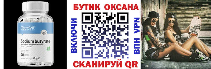 БУТИРАТ BDO  Баксан 