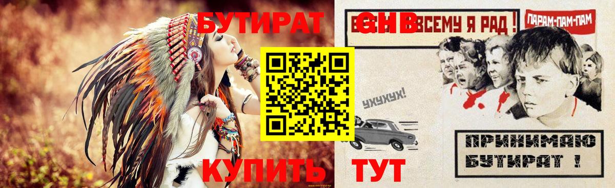 Баксан  БУТИРАТ  Вход с VPN  Бутират GHB 