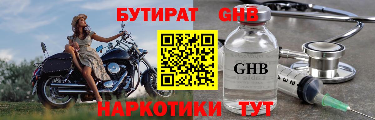 Бутират GHB  Баксан 