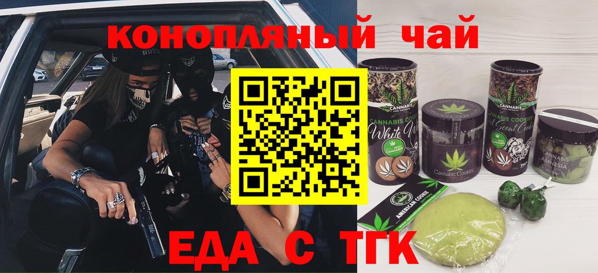 Еда ТГК конопля  Баксан 