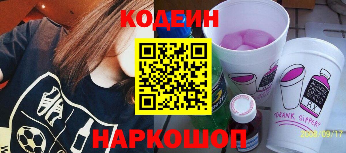 Кодеиновый сироп Lean напиток Lean (лин)  Вход с VPN  Баксан 