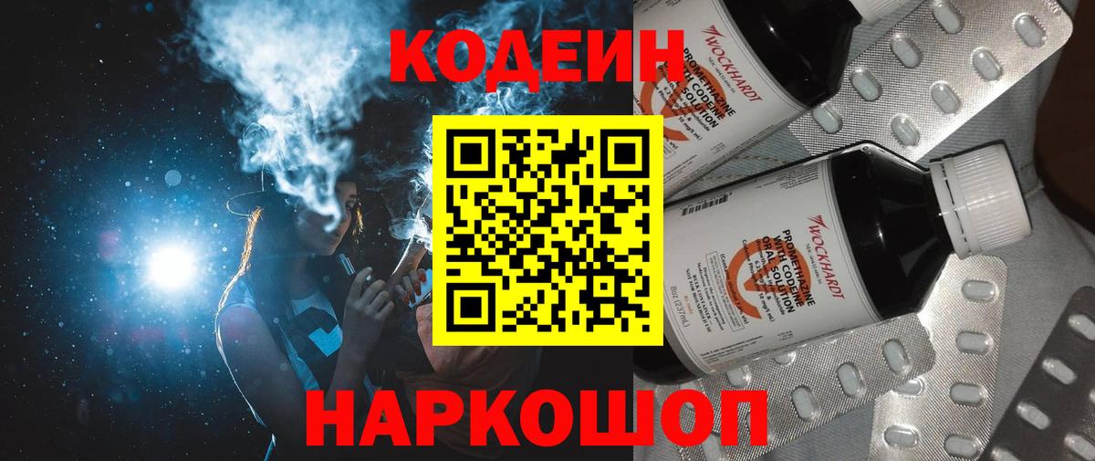 Codein напиток Lean (лин)  Баксан  Кодеиновый сироп Lean Purple Drank 