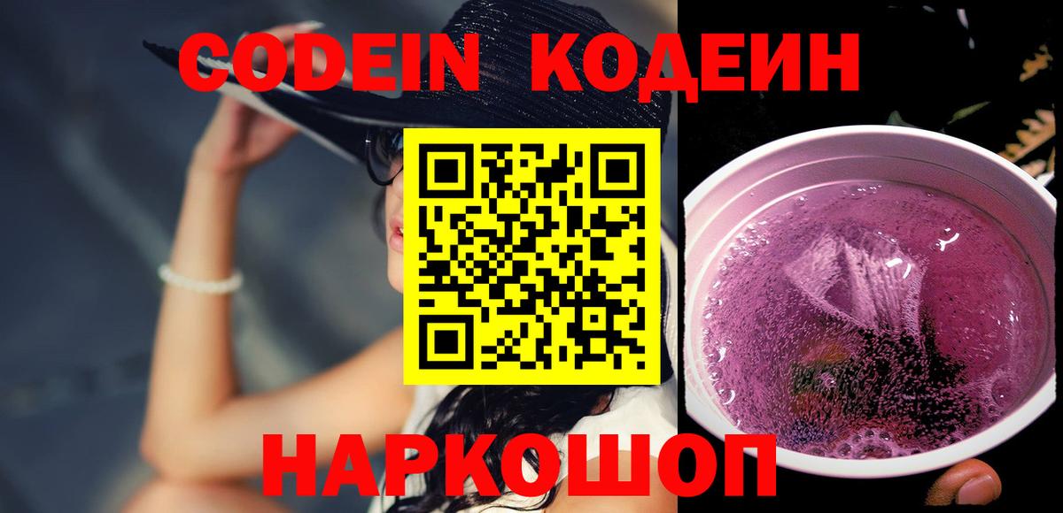 Кодеиновый сироп Lean напиток Lean (лин) Баксан