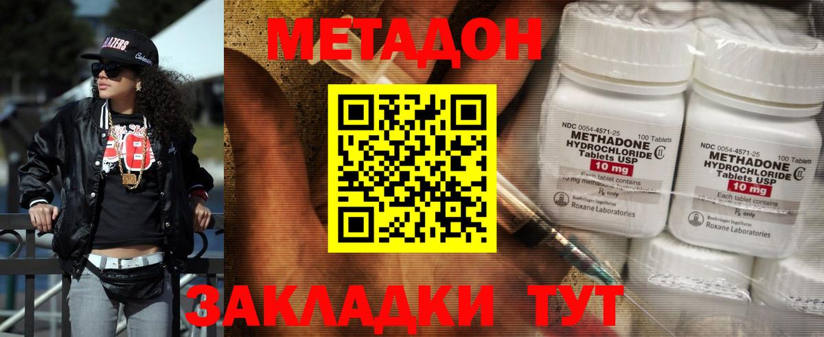Метадон methadone  Баксан  МЕТАДОН кристалл 